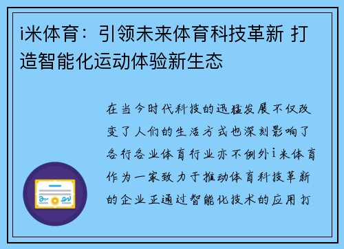 i米体育：引领未来体育科技革新 打造智能化运动体验新生态