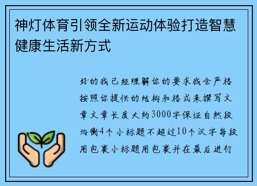 神灯体育引领全新运动体验打造智慧健康生活新方式