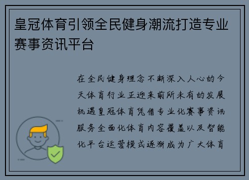 皇冠体育引领全民健身潮流打造专业赛事资讯平台 皇冠体育引领全民健身潮流打造专业赛事资讯平台