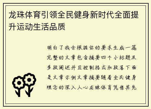 龙珠体育引领全民健身新时代全面提升运动生活品质 龙珠体育引领全民健身新时代全面提升运动生活品质