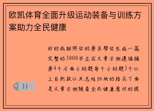 欧凯体育全面升级运动装备与训练方案助力全民健康 欧凯体育全面升级运动装备与训练方案助力全民健康