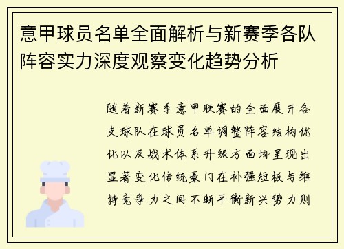 意甲球员名单全面解析与新赛季各队阵容实力深度观察变化趋势分析 意甲球员名单全面解析与新赛季各队阵容实力深度观察变化趋势分析