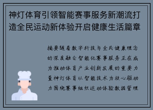神灯体育引领智能赛事服务新潮流打造全民运动新体验开启健康生活篇章 神灯体育引领智能赛事服务新潮流打造全民运动新体验开启健康生活篇章